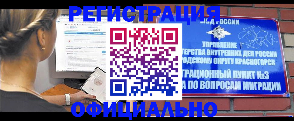 прописка законно в Раменском