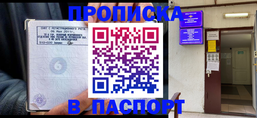 временная регистрация для школы в Раменском